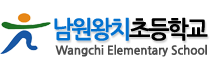 남원왕치초등학교 로고 이미지
